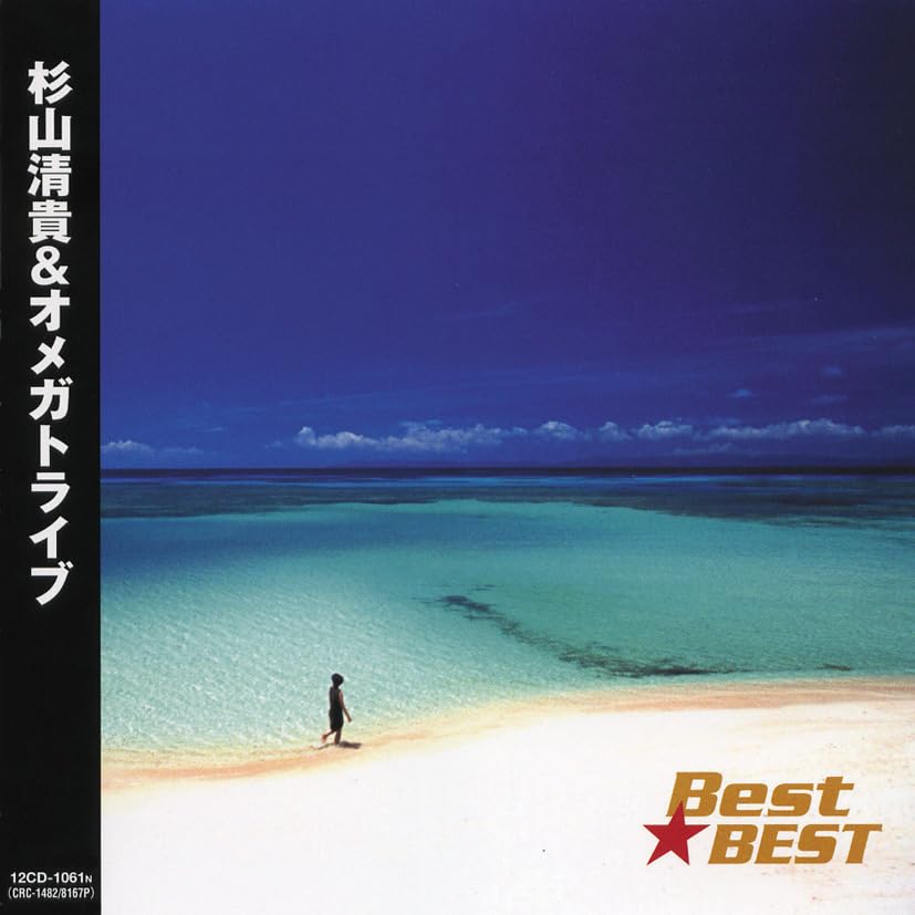 杉山清貴&オメガトライブ Amazon.co.jp: 杉山清貴&オメガトライブ/Best☆BEST: ミュージック